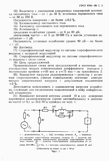 ГОСТ 9783-88, страница 6