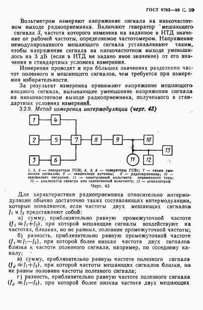 ГОСТ 9783-88, страница 62