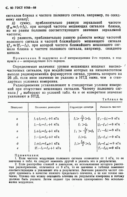 ГОСТ 9783-88, страница 63