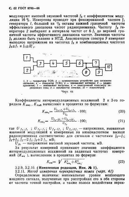 ГОСТ 9783-88, страница 65