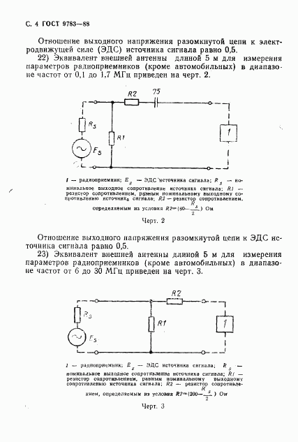 ГОСТ 9783-88, страница 7