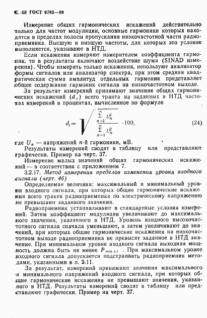 ГОСТ 9783-88, страница 71