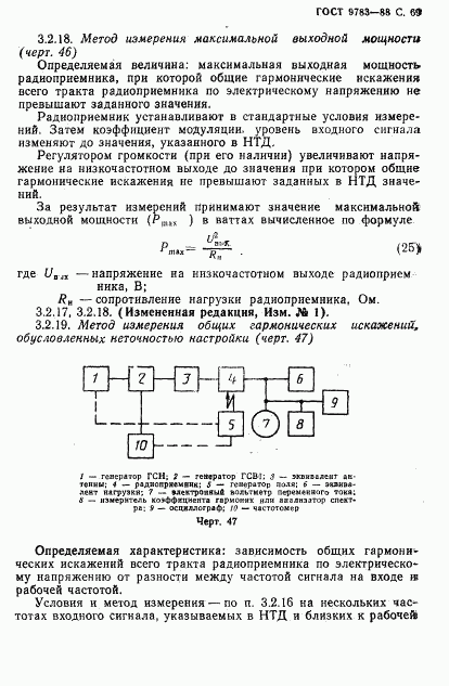 ГОСТ 9783-88, страница 72