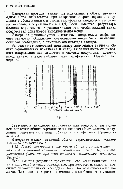 ГОСТ 9783-88, страница 75