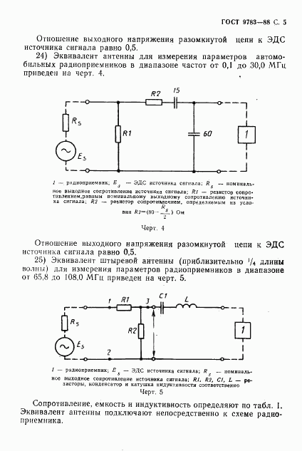 ГОСТ 9783-88, страница 8