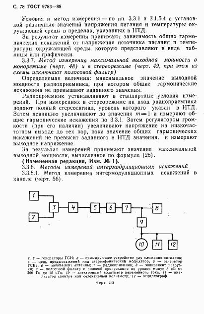 ГОСТ 9783-88, страница 81