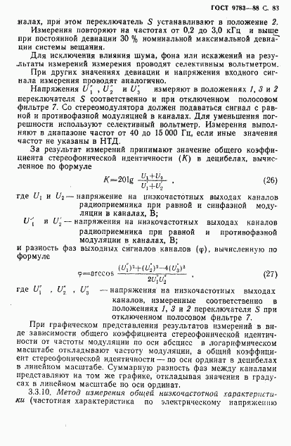 ГОСТ 9783-88, страница 86