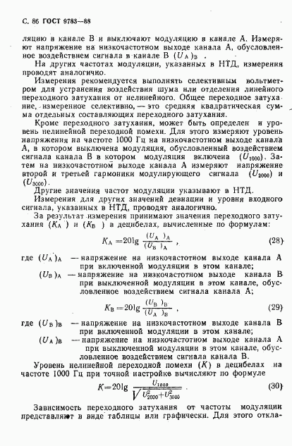 ГОСТ 9783-88, страница 89