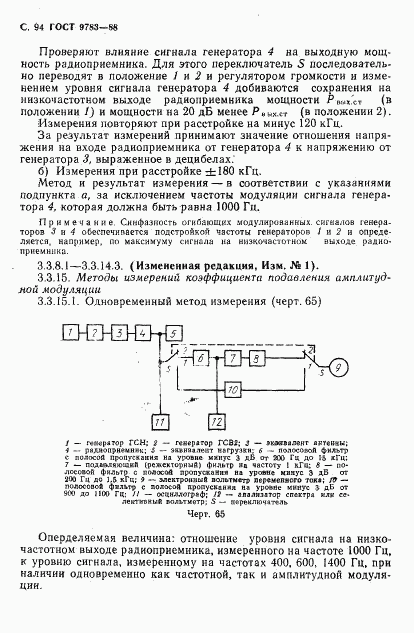 ГОСТ 9783-88, страница 97