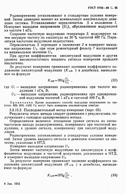 ГОСТ 9783-88, страница 98