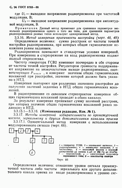 ГОСТ 9783-88, страница 99