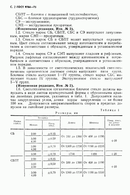 ГОСТ 9784-75, страница 3