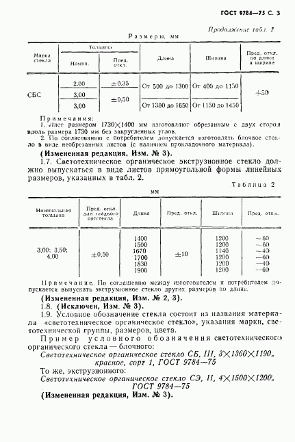 ГОСТ 9784-75, страница 4