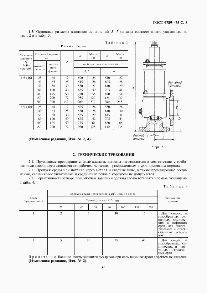 ГОСТ 9789-75, страница 3