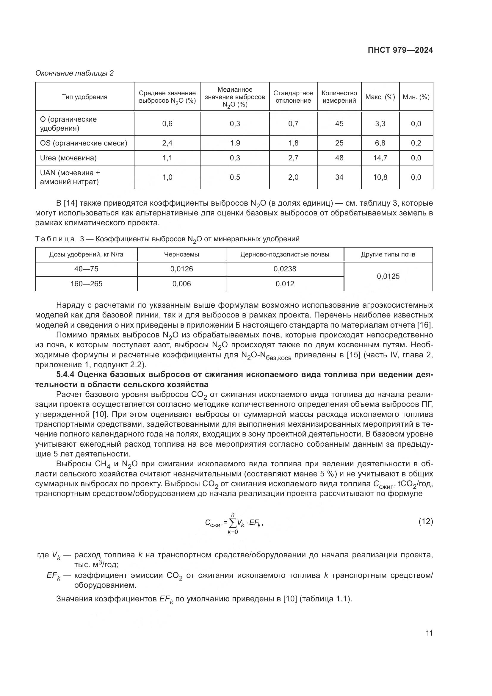ПНСТ 979-2024, страница 15