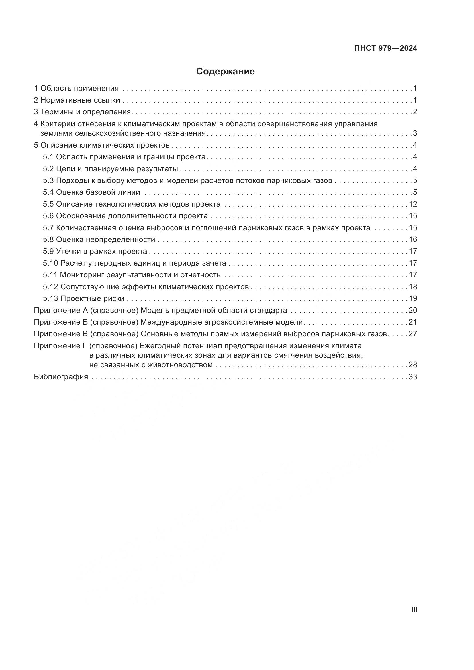 ПНСТ 979-2024, страница 3