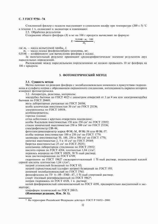 ГОСТ 9794-74, страница 3