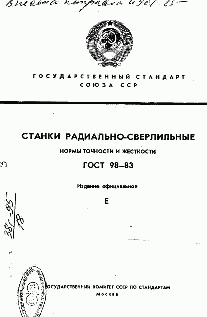 ГОСТ 98-83, страница 1