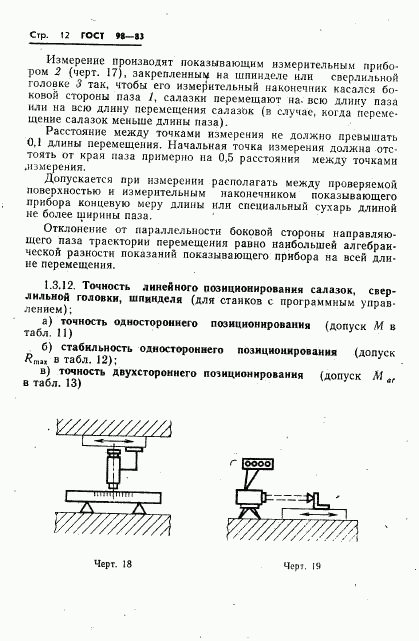 ГОСТ 98-83, страница 14