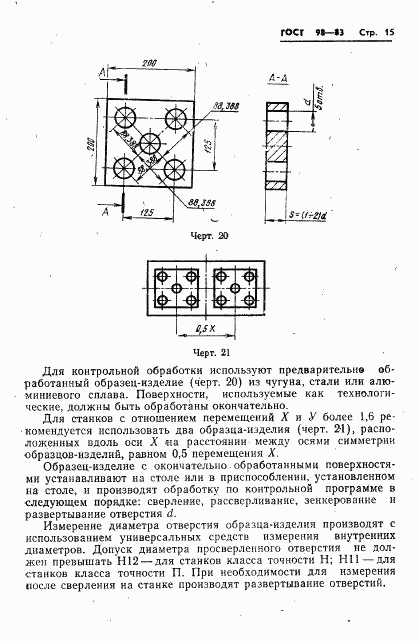 ГОСТ 98-83, страница 17