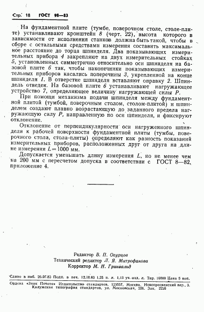 ГОСТ 98-83, страница 20