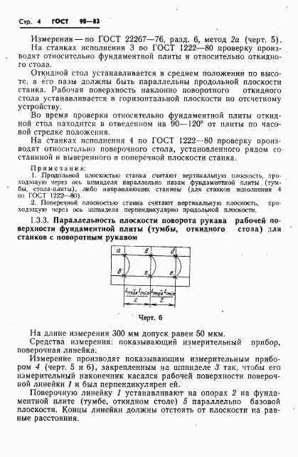 ГОСТ 98-83, страница 6