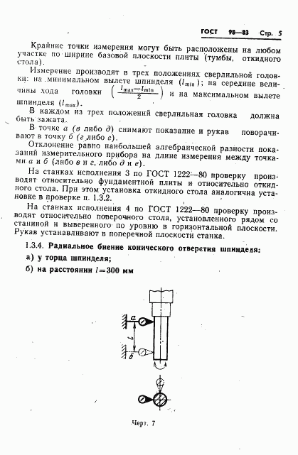 ГОСТ 98-83, страница 7