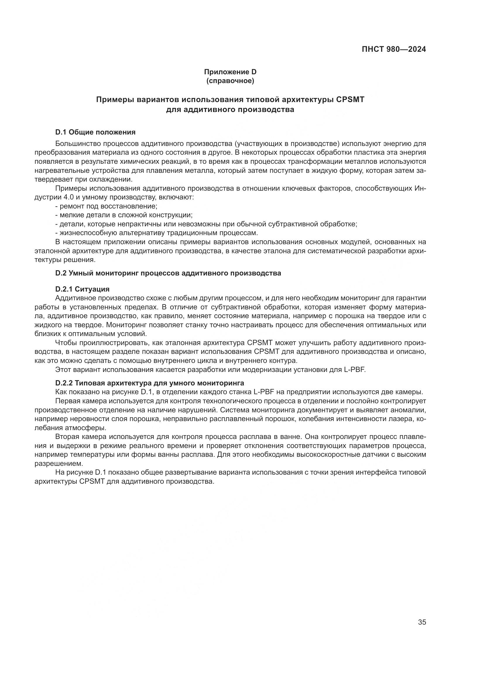 ПНСТ 980-2024, страница 39