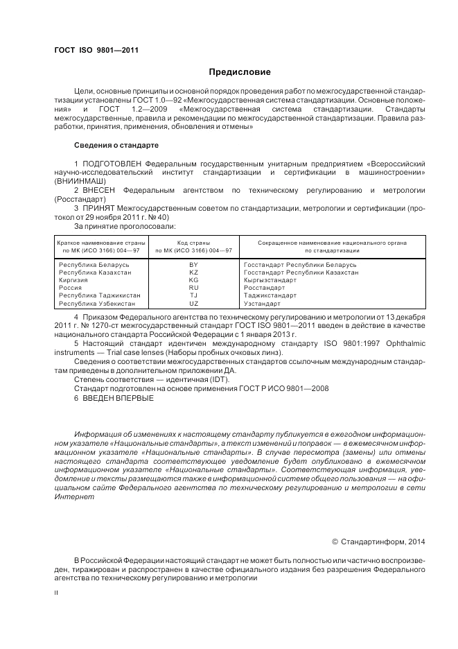 ГОСТ ISO 9801-2011, страница 2