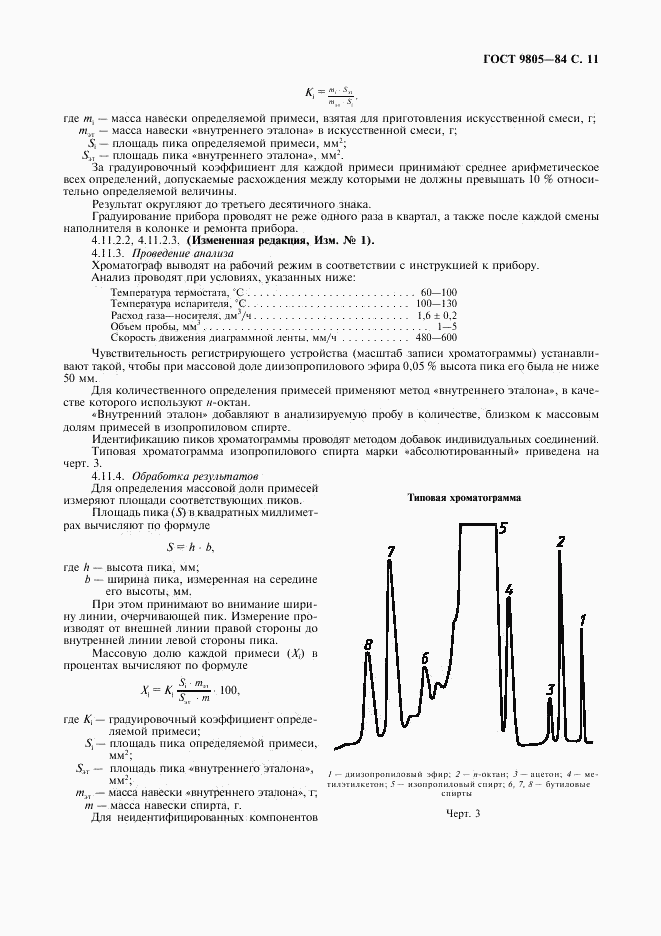 ГОСТ 9805-84, страница 13