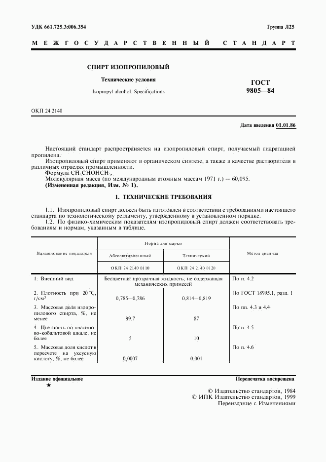 ГОСТ 9805-84, страница 3