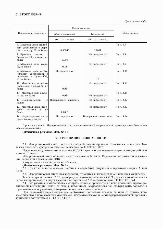 ГОСТ 9805-84, страница 4