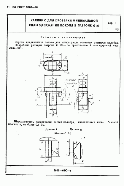 ГОСТ 9806-90, страница 102