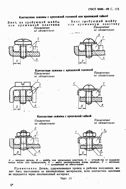 ГОСТ 9806-90, страница 115