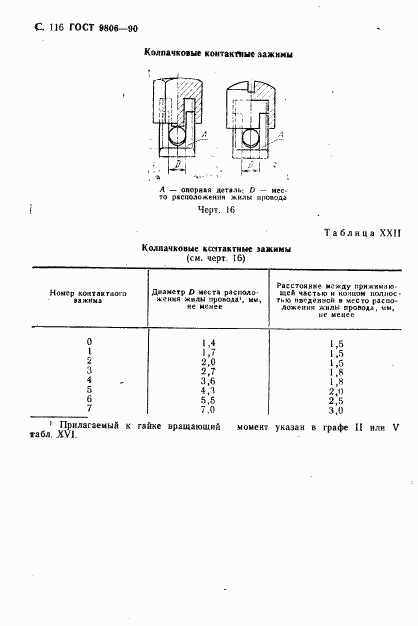 ГОСТ 9806-90, страница 118