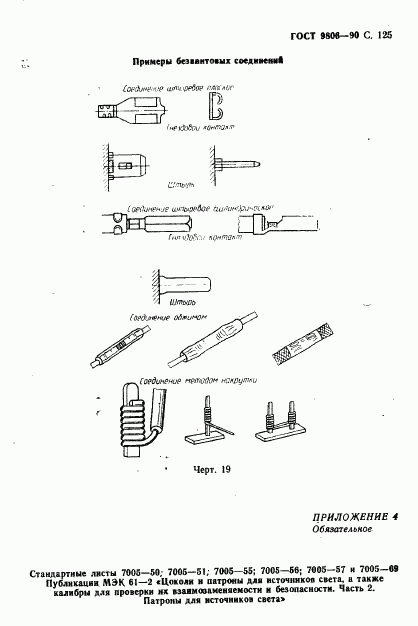 ГОСТ 9806-90, страница 129