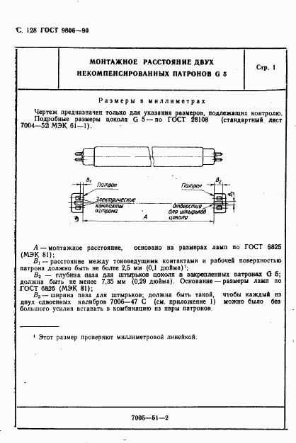 ГОСТ 9806-90, страница 131