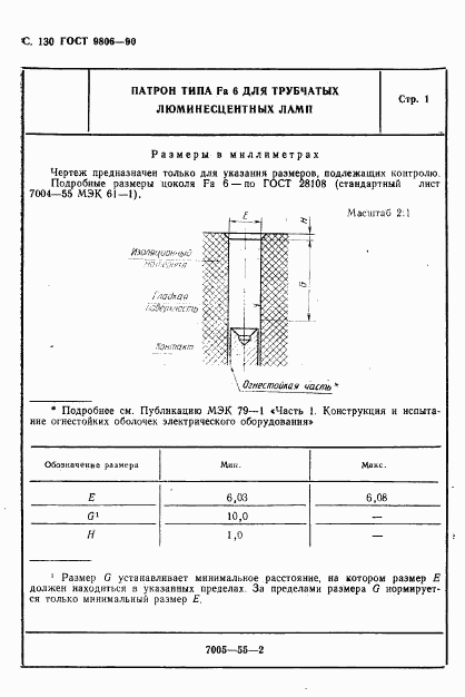 ГОСТ 9806-90, страница 133