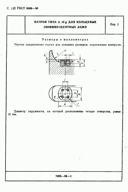 ГОСТ 9806-90, страница 135