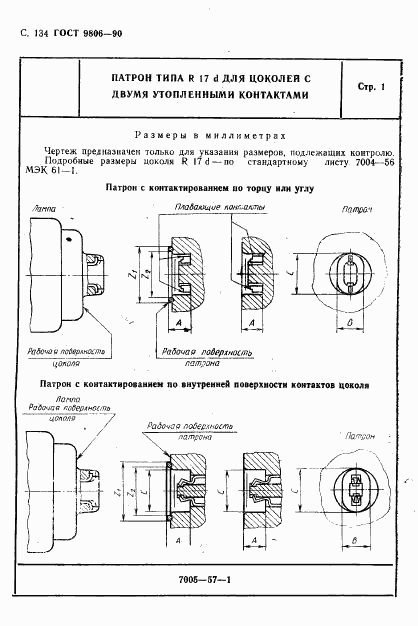 ГОСТ 9806-90, страница 137