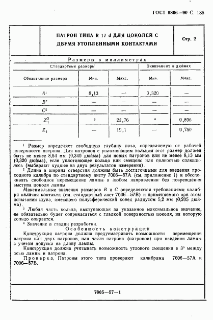 ГОСТ 9806-90, страница 138