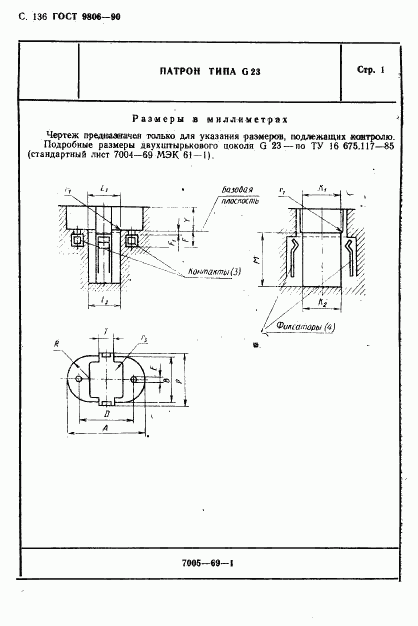 ГОСТ 9806-90, страница 139