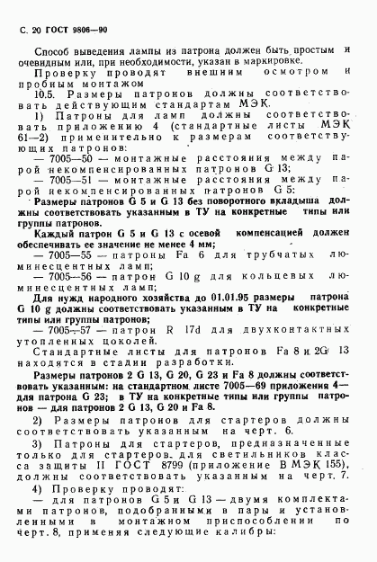 ГОСТ 9806-90, страница 22