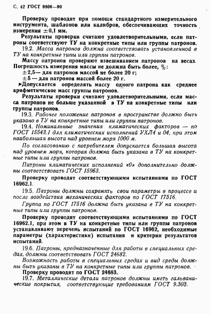 ГОСТ 9806-90, страница 44