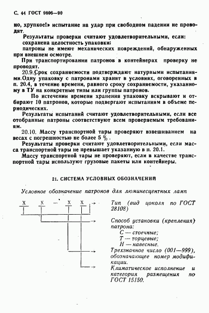 ГОСТ 9806-90, страница 46