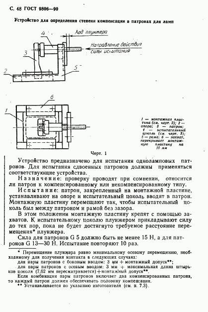 ГОСТ 9806-90, страница 50