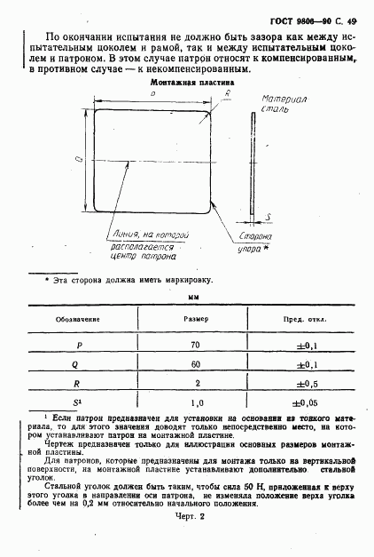 ГОСТ 9806-90, страница 51