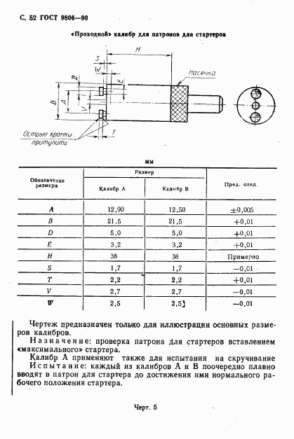 ГОСТ 9806-90, страница 54