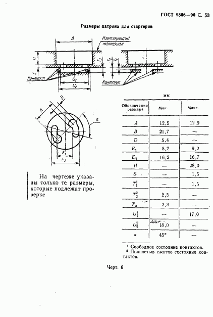 ГОСТ 9806-90, страница 55