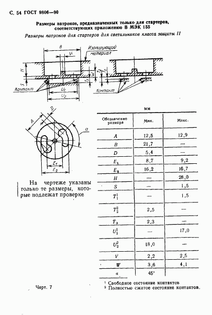 ГОСТ 9806-90, страница 56